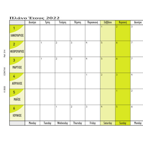 Πλάνο Έτους Pocket - Year Plan
