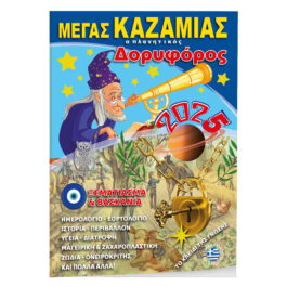 Καζαμίας Δορυφόρος 14×21