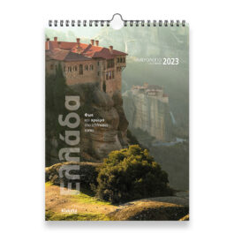 Ημερολόγιο Τοίχου Ελλαδα Φως και Χρώμα 24x33cm