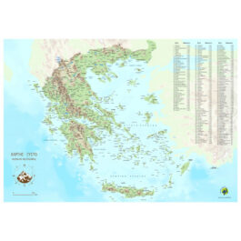Χάρτης Ξυστό Τα Βουνά της Ελλάδας
