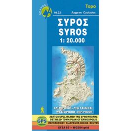Σύρος Πεζοπορικός Χάρτης 1:25.000