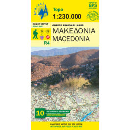 Μακεδονία Οδικός Χάρτης 1:230.000