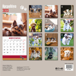 Ημερολόγιο Τοίχου 2023 Σκυλάκια