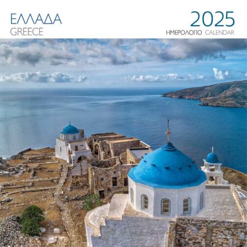 Ημερολόγιο Επιτοίχιο 2025 Ελλάδα Αστυπάλαια