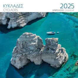 Ημερολόγιο Επιτοίχιο 2025 Κυκλάδες Μήλος