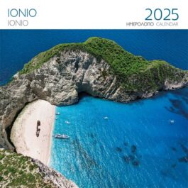 Ημερολόγιο Επιτοίχιο 2025 Ιόνιο Ζάκυνθος