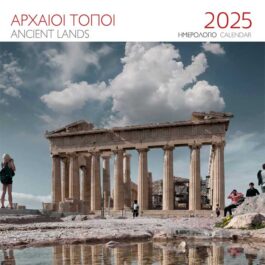 Ημερολόγιο Επιτοίχιο 2025 Αρχαίοι Τόποι Ακρόπολη