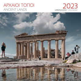 Ημερολόγιο Επιτοίχιο 2023 Αρχαίοι Τόποι Ακρόπολη Αθηνών