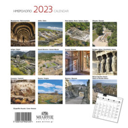 Ημερολόγιο Επιτοίχιο 2023 Αρχαίοι Τόποι Βεργίνα