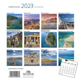 Ημερολόγιο Επιτοίχιο 2023 Ελλάδα Αθήνα