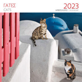 Ημερολόγιο Επιτοίχιο 2023 Γάτες