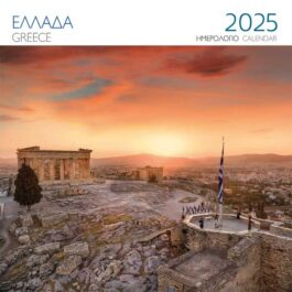 Ημερολόγιο Επιτοίχιο 2025 Ελλάδα Ακρόπολη Αθήνα