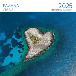 Ημερολόγιο Επιτοίχιο 2025 Ελλάδα Σαπιέντζα