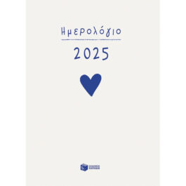 Ημερολόγιο 2025 Με Ώρες και Γραμμές