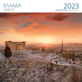 Ημερολόγιο Επιτοίχιο 2023 Ελλάδα Αθήνα