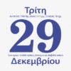 Ημεροδείκτης Ανεκδότων και Μαγειρικής 2025 Τοίχου 7×7 - Εικόνα 2
