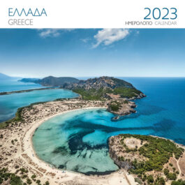 Ημερολόγιο Επιτοίχιο 2023 Ελλάδα Βοϊδοκοιλιά