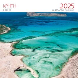 Ημερολόγιο Επιτοίχιο 2025 Κρήτη Γραμβούσα Χανιά