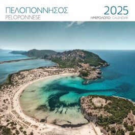 Ημερολόγιο Επιτοίχιο 2025 Πελοπόννησος Βοϊδοκοιλιά