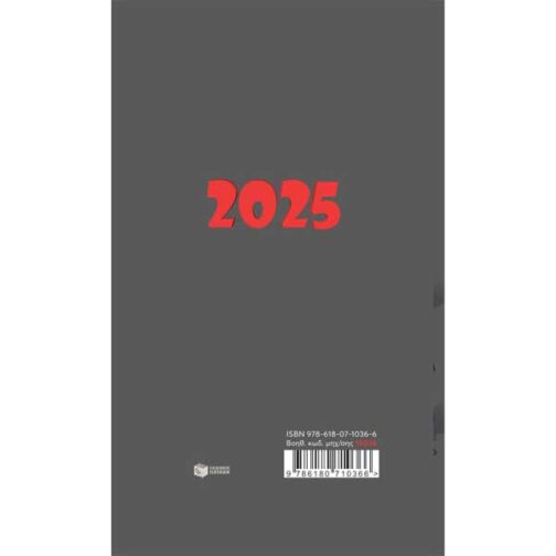Ημερολόγιο 2025 Αρκάς - Εικόνα 2
