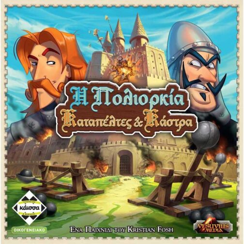 Η Πολιορκία - Καταπέλτες & Κάστρα KA113957
